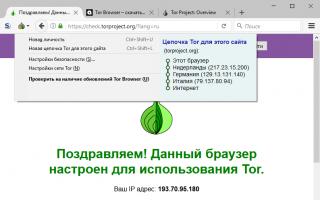 Тор браузер (анонимный интернет)