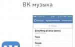 Ошибка при воспроизведении аудиозаписи в приложении ВКонтакте на телефоне или планшете